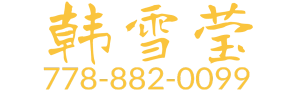 在售房屋 - 最佳温哥华房地产 | Sarina Han