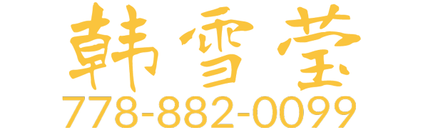 在售房屋 – 最佳温哥华房地产 | Sarina Han